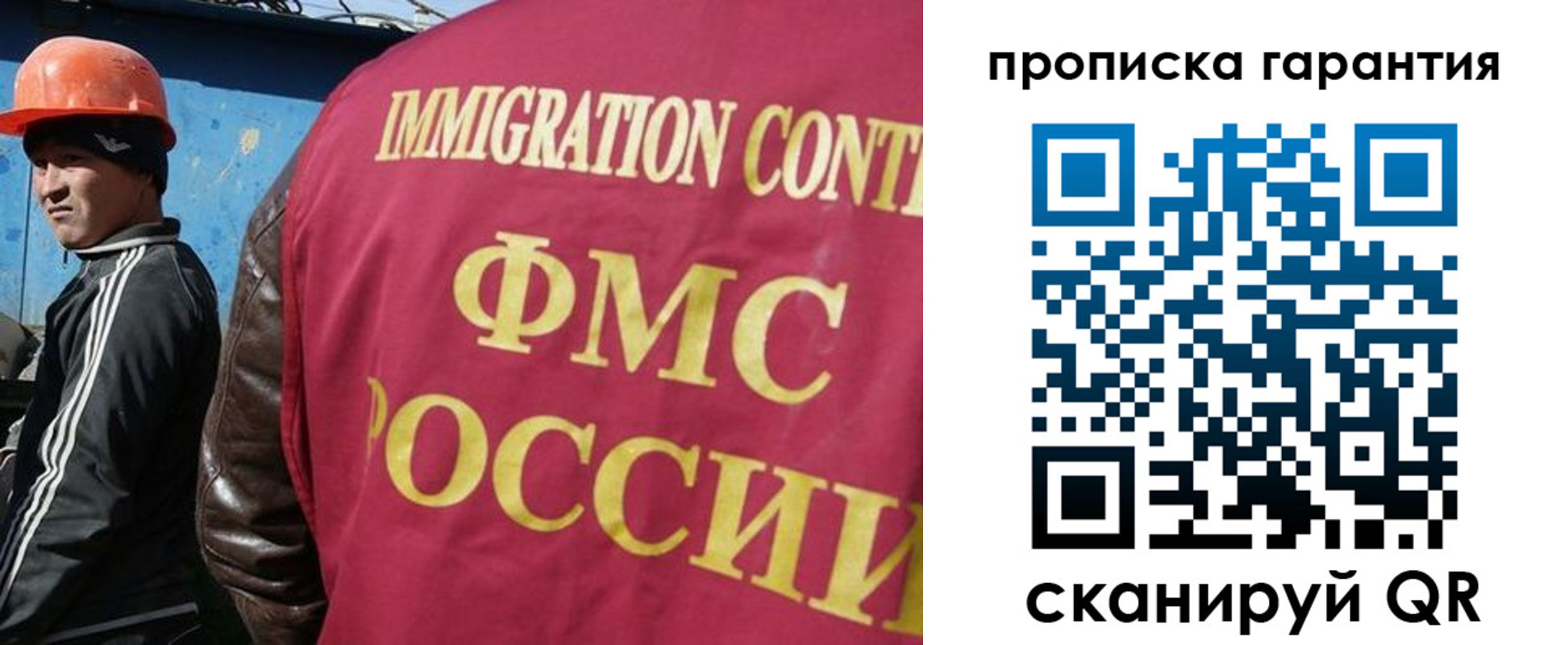 прописка в Братске