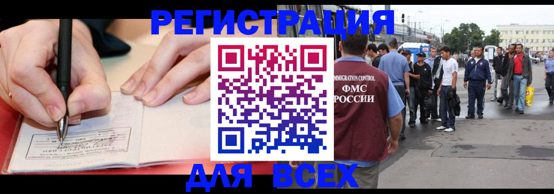 прописка поиск в Братске