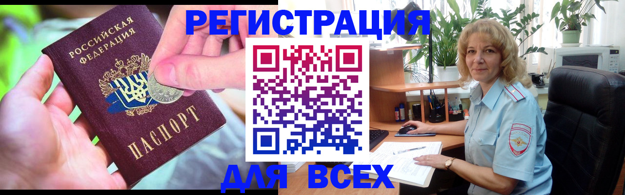 прописка ребенка в Братске