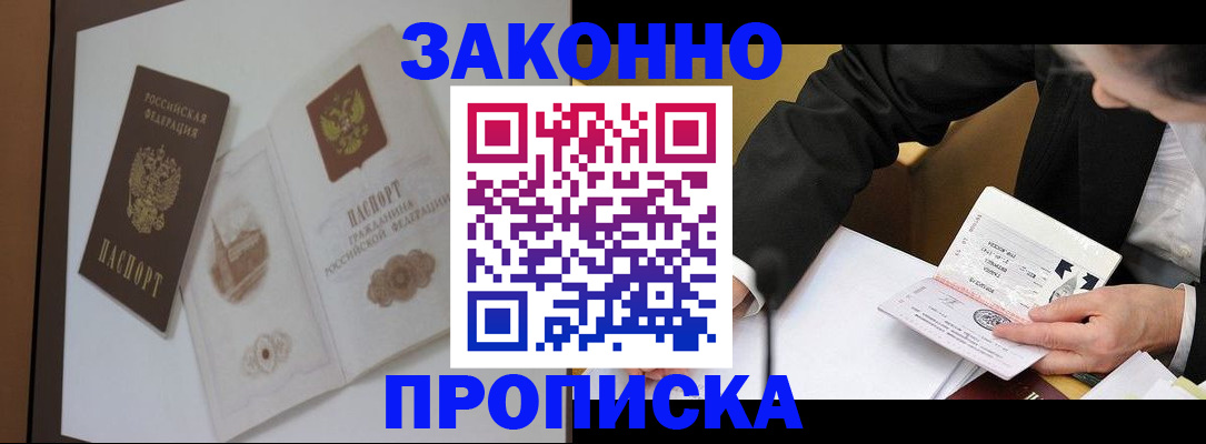 временная регистрация недорого в Братске