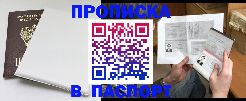 прописка штамп в Братске