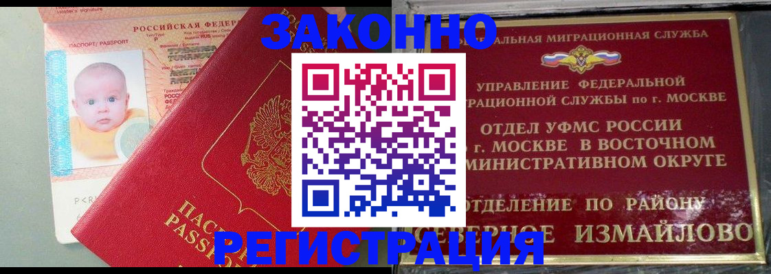 прописка регистрация в Братске